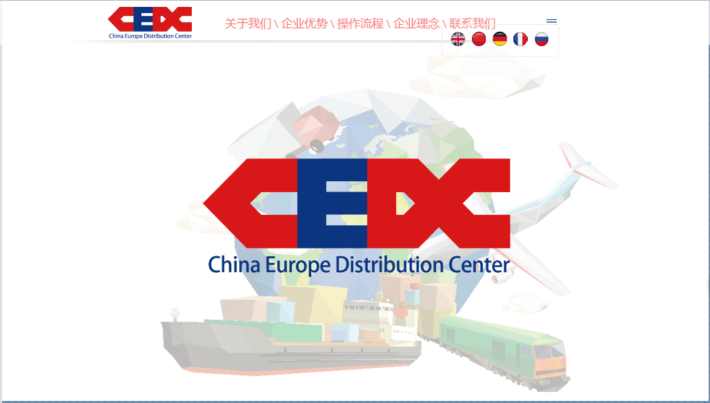 签约CEDC 中国-欧盟配送中心
