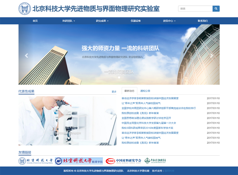 签约北京科技大学先进物质与界面物理研究实验室